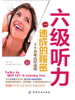 cover image of 六级听力速成的秘密